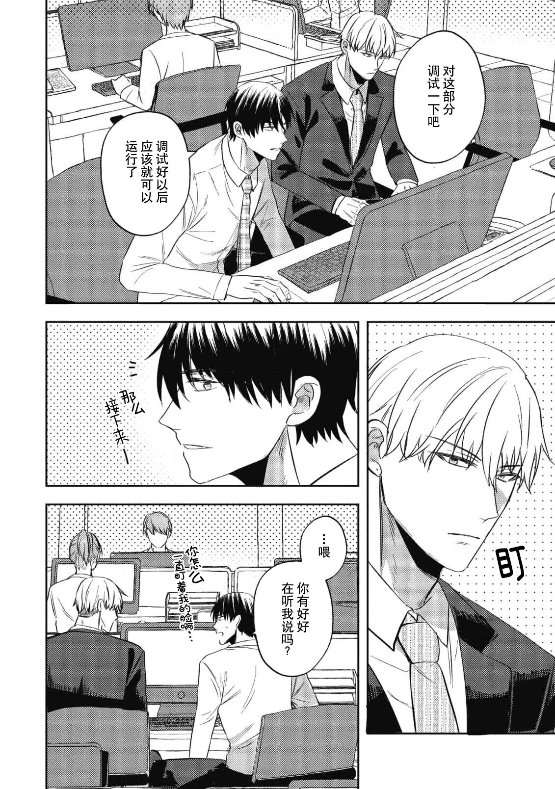 Owatta Koi ga Otte Kita | 死去的恋情追上我 6 - Page 24