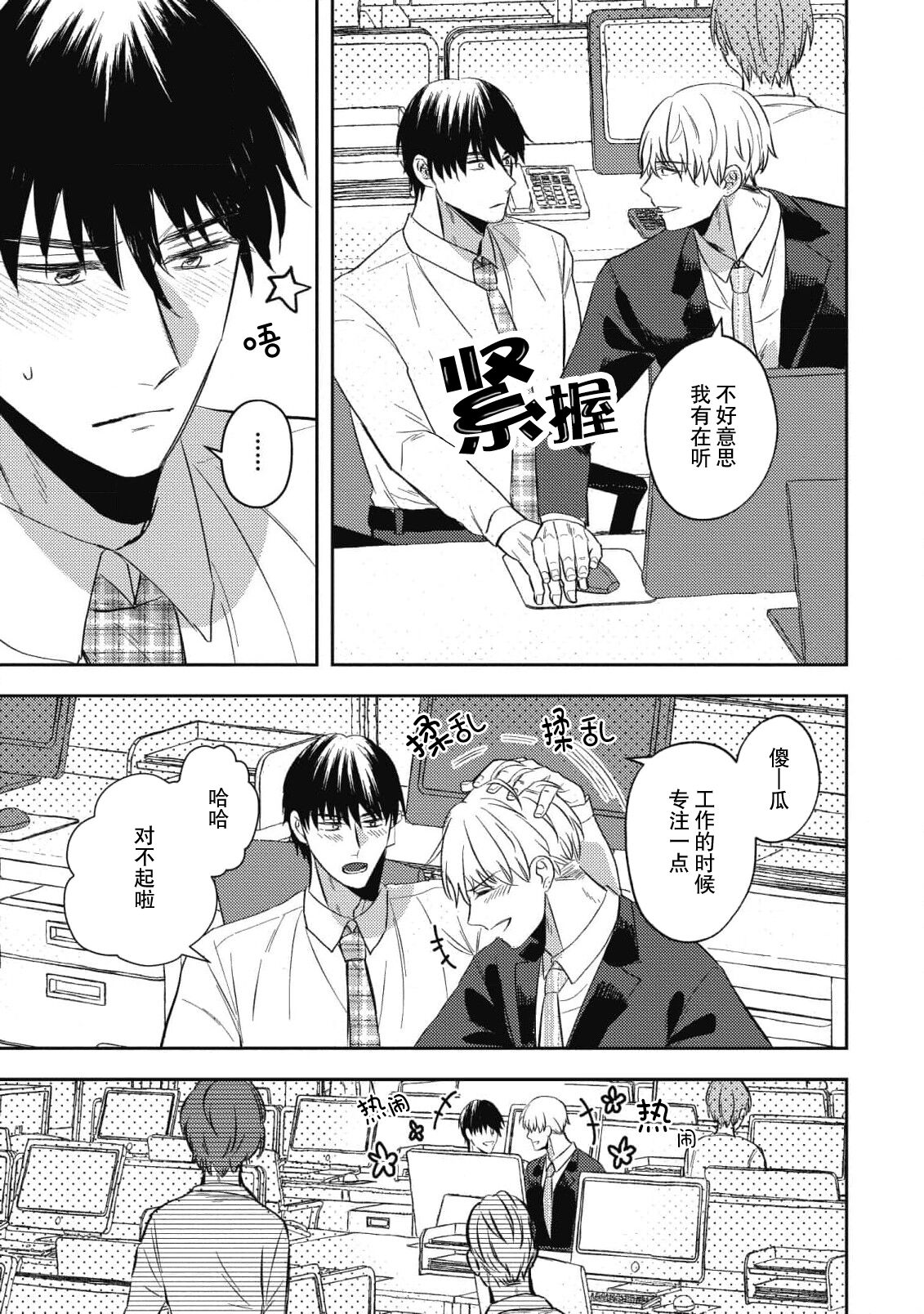 Owatta Koi ga Otte Kita | 死去的恋情追上我 6 - Page 25