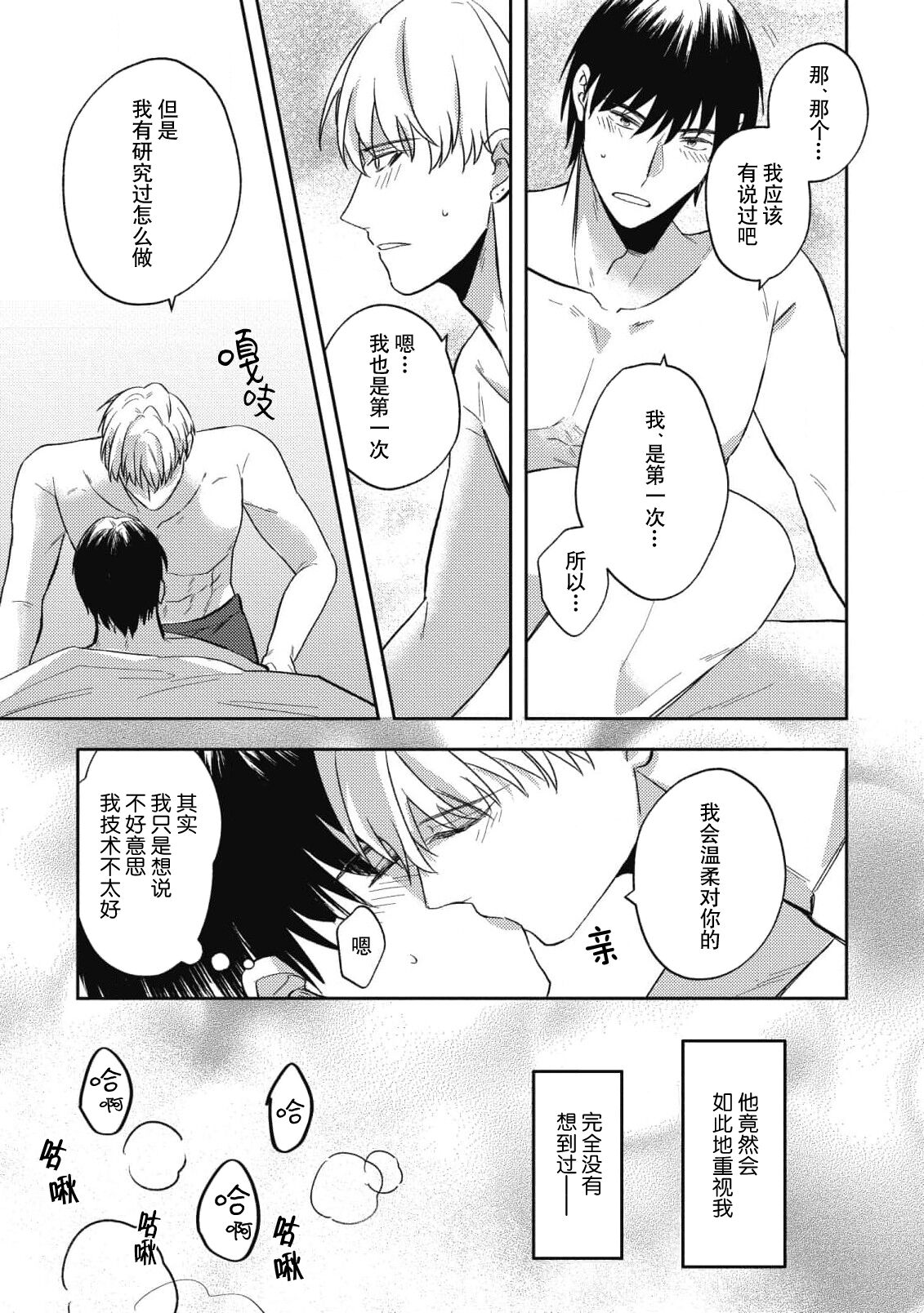 Owatta Koi ga Otte Kita | 死去的恋情追上我 6 - Page 9