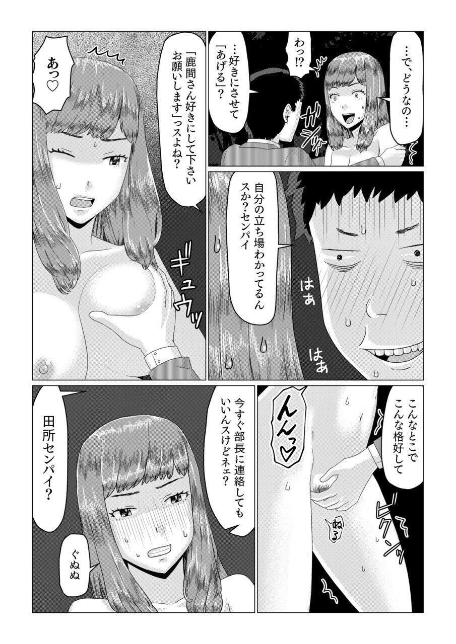 Mei-senpai no Netorase Panic! - Page 16