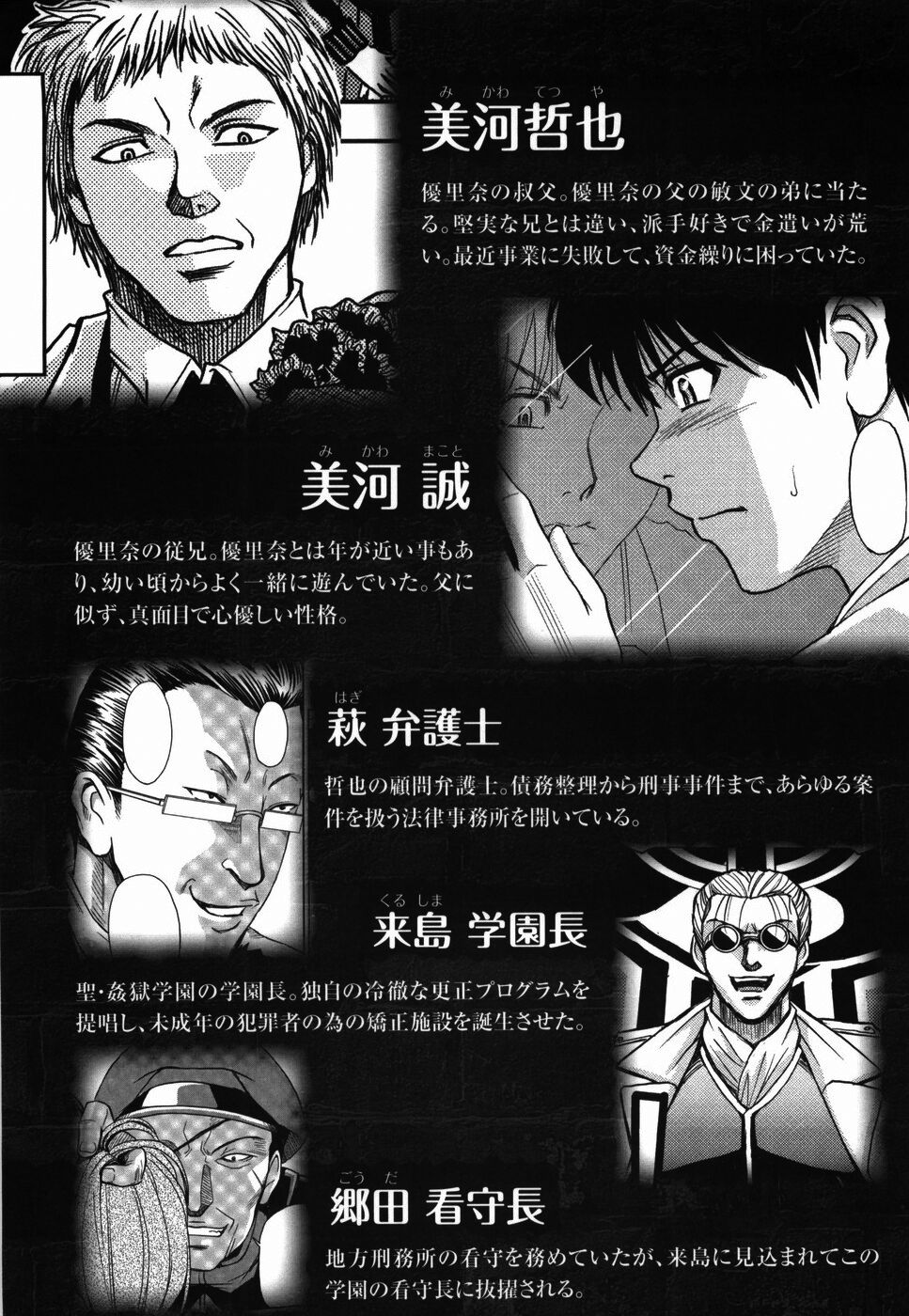 Saint Kangoku Gakuen - Page 14