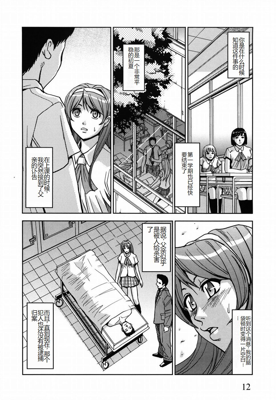 Saint Kangoku Gakuen - Page 16