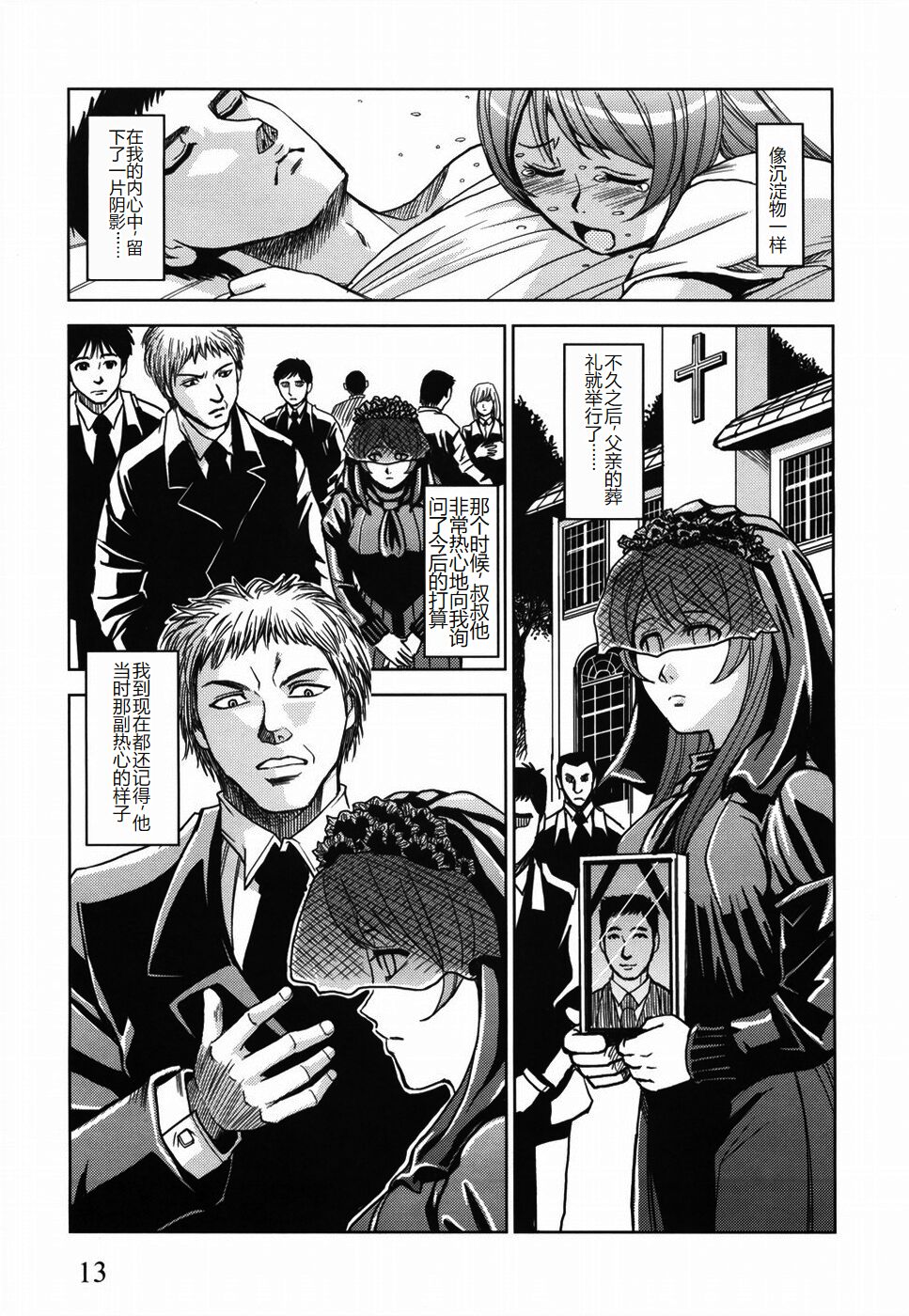 Saint Kangoku Gakuen - Page 17