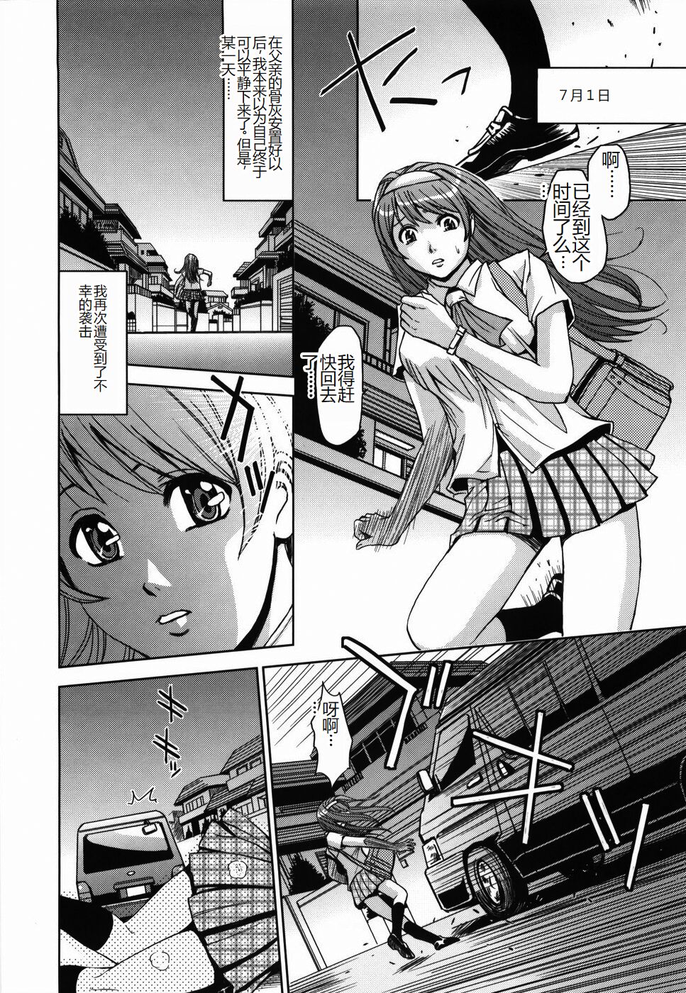 Saint Kangoku Gakuen - Page 18