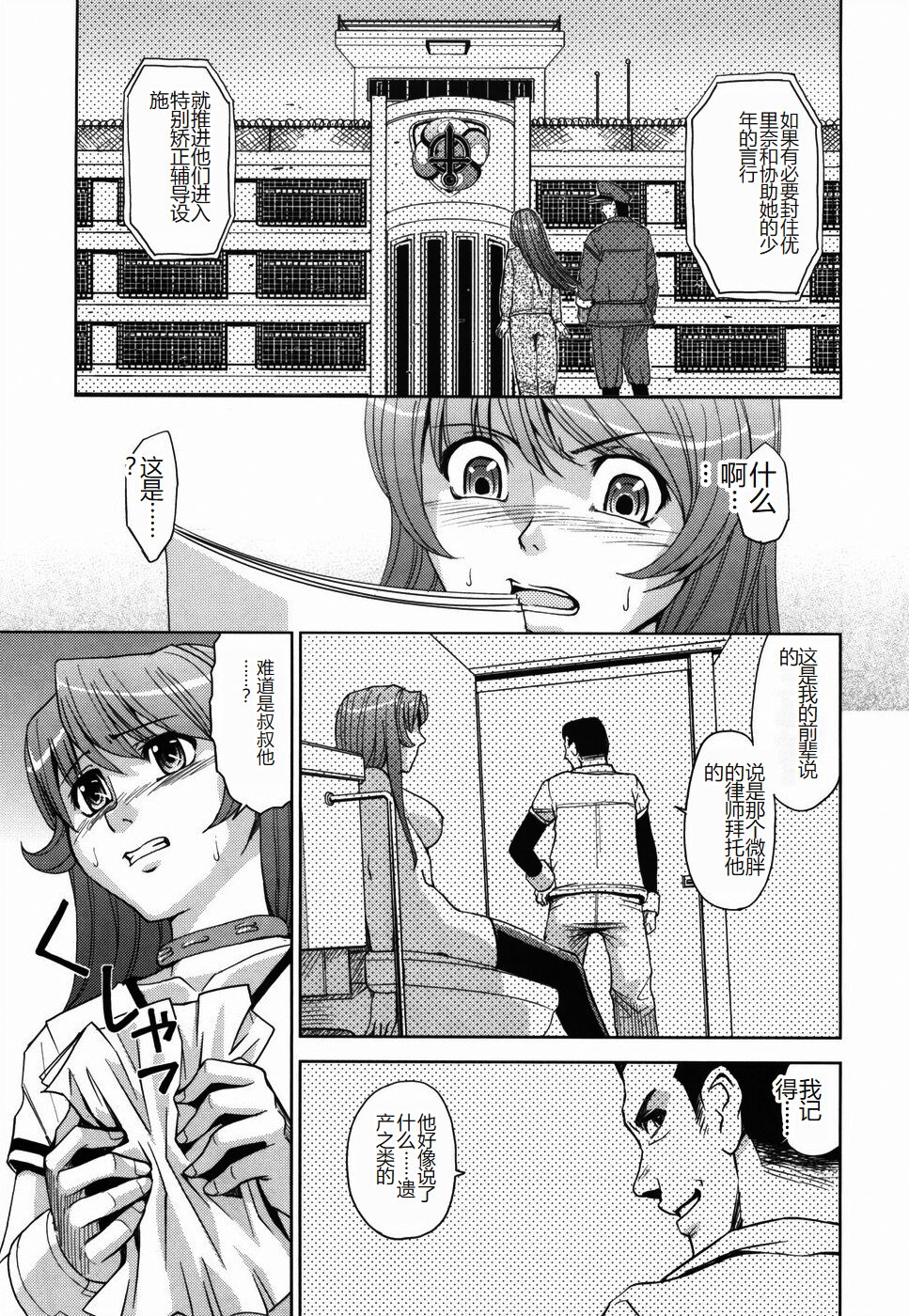Saint Kangoku Gakuen - Page 185