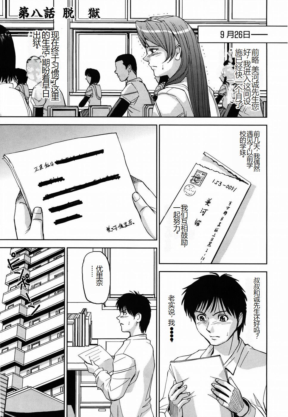 Saint Kangoku Gakuen - Page 191
