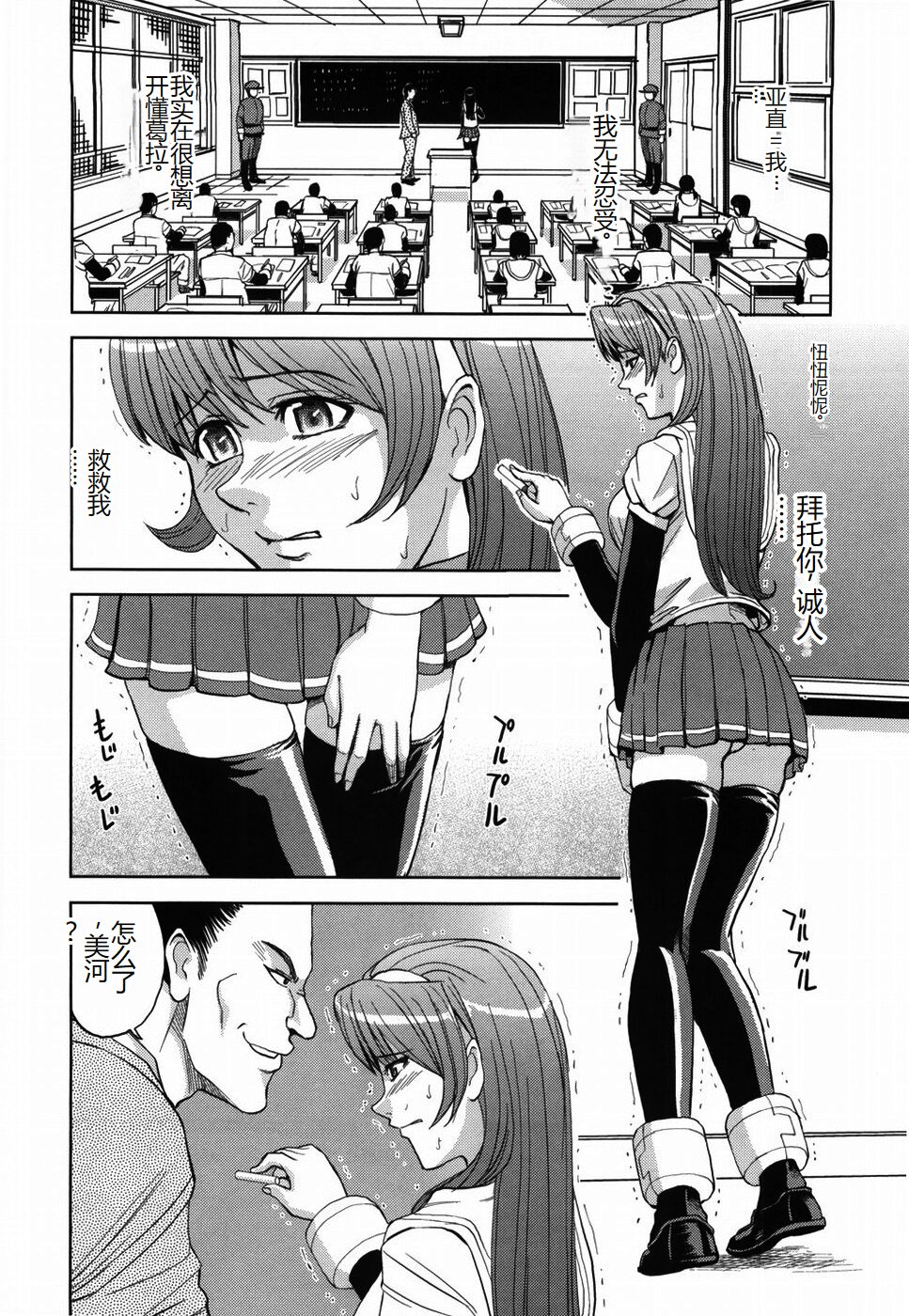 Saint Kangoku Gakuen - Page 192