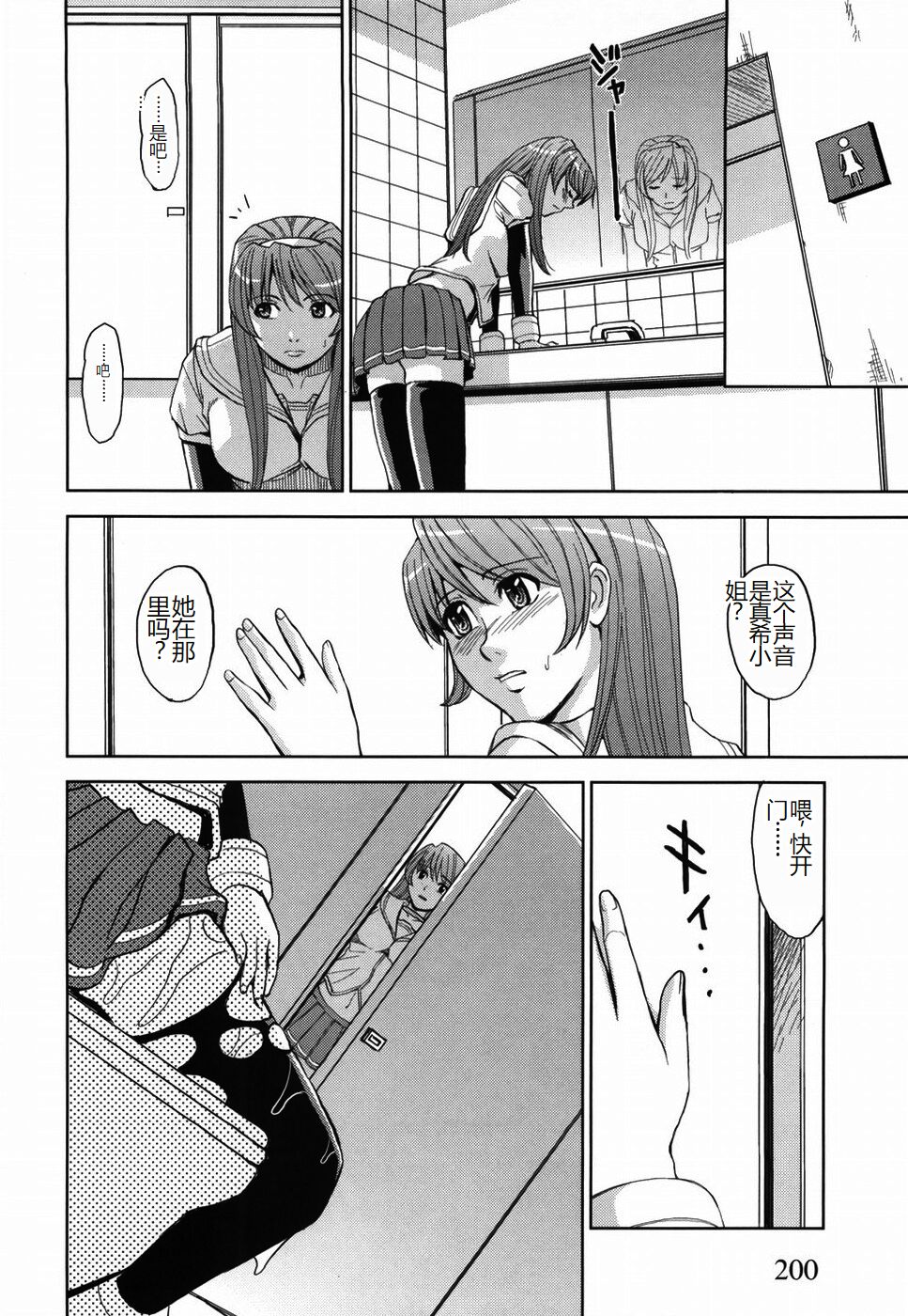 Saint Kangoku Gakuen - Page 204