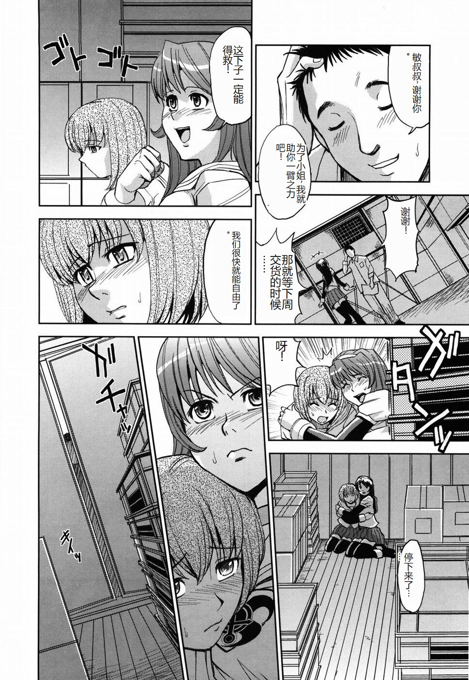 Saint Kangoku Gakuen - Page 212