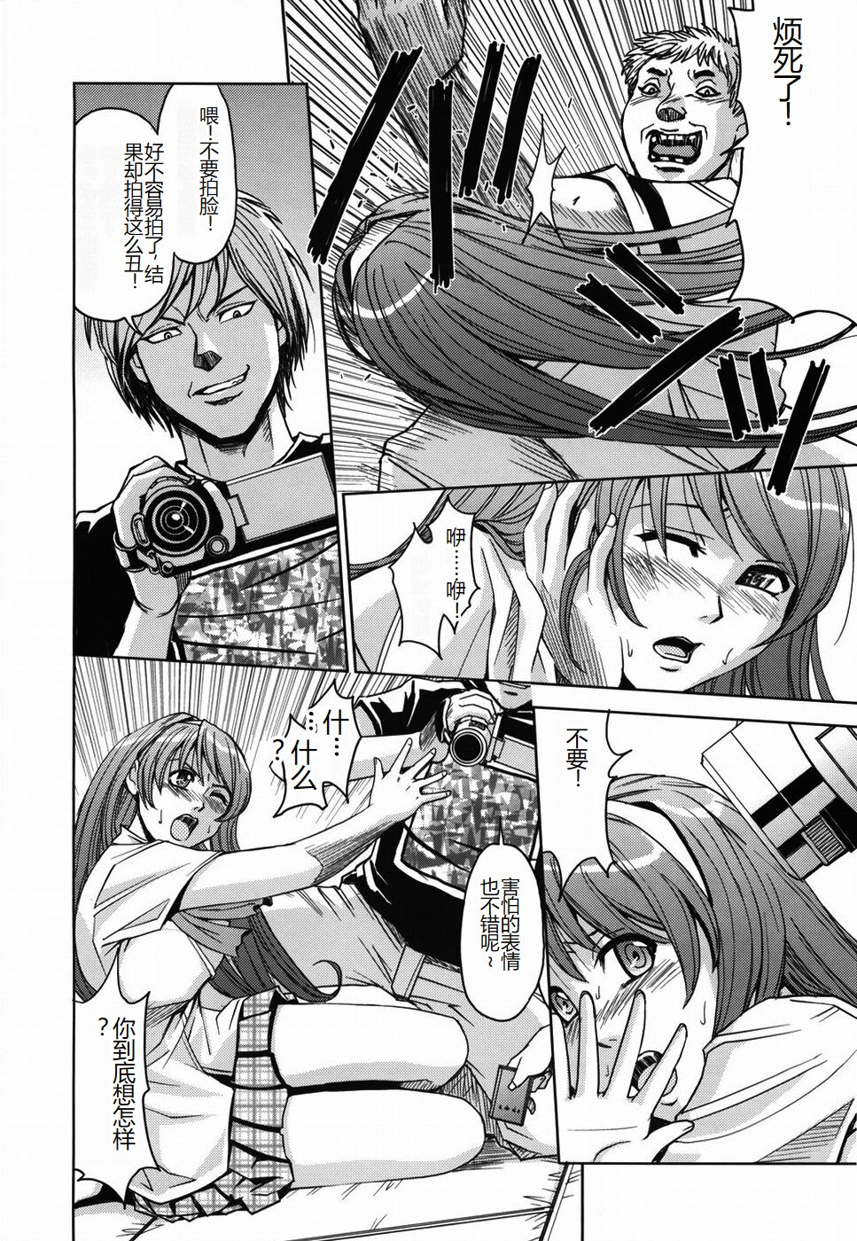 Saint Kangoku Gakuen - Page 22
