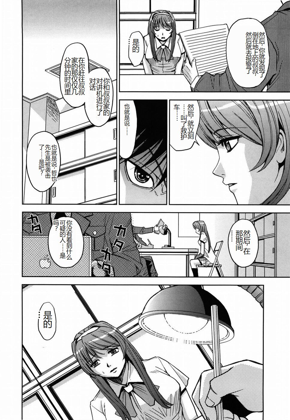 Saint Kangoku Gakuen - Page 44