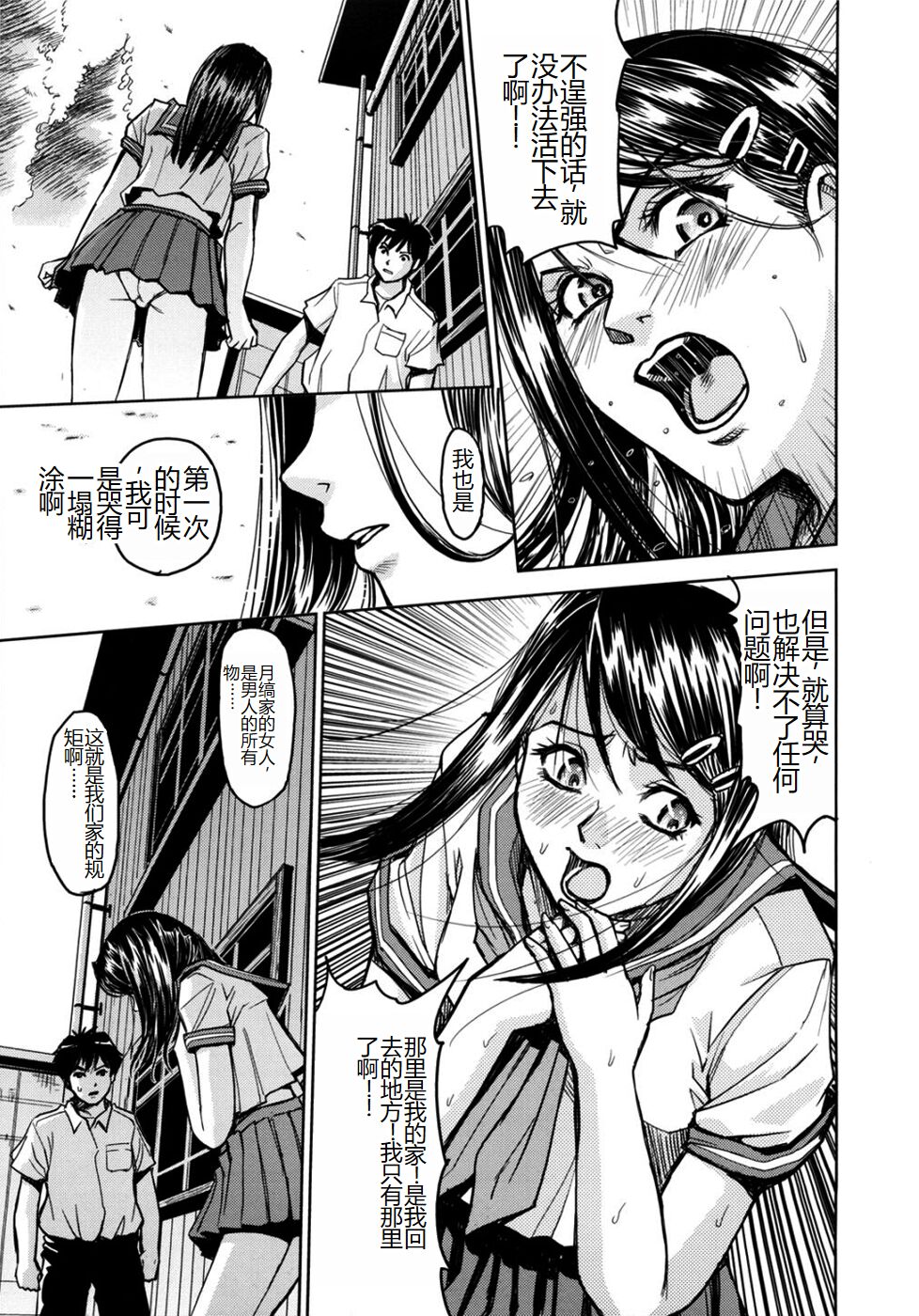 Saint Kangoku Gakuen 2 - Page 103