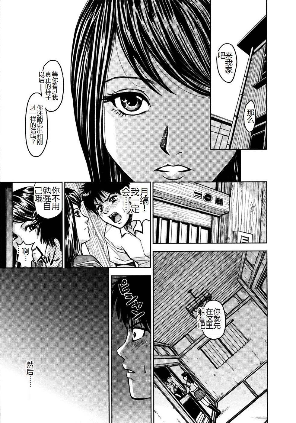 Saint Kangoku Gakuen 2 - Page 105