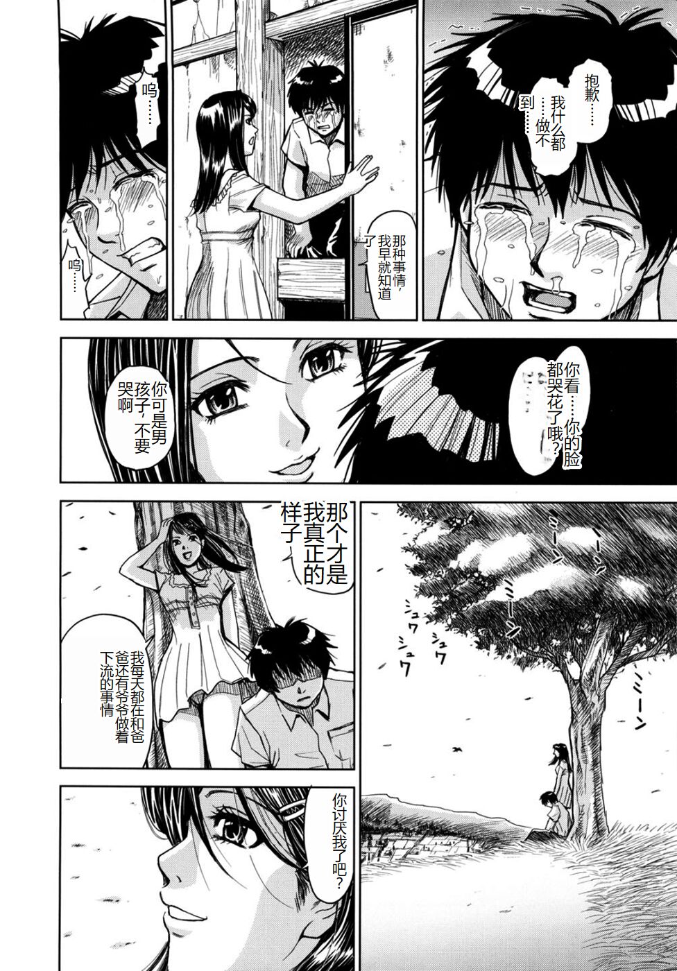 Saint Kangoku Gakuen 2 - Page 116