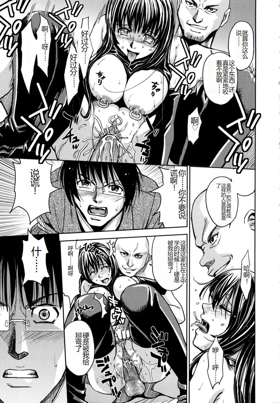 Saint Kangoku Gakuen 2 - Page 199