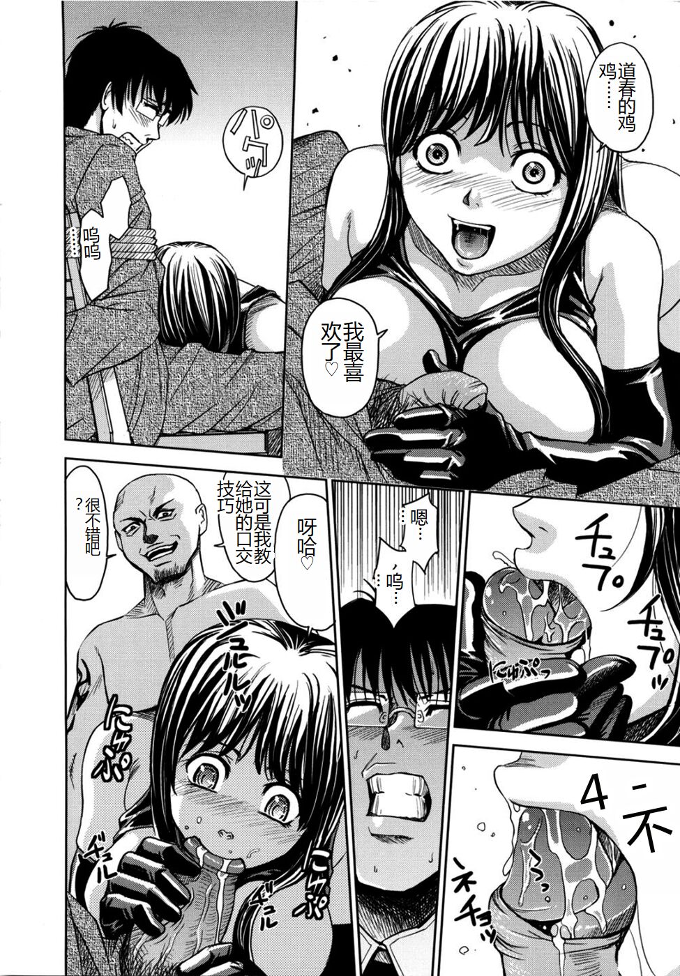 Saint Kangoku Gakuen 2 - Page 204