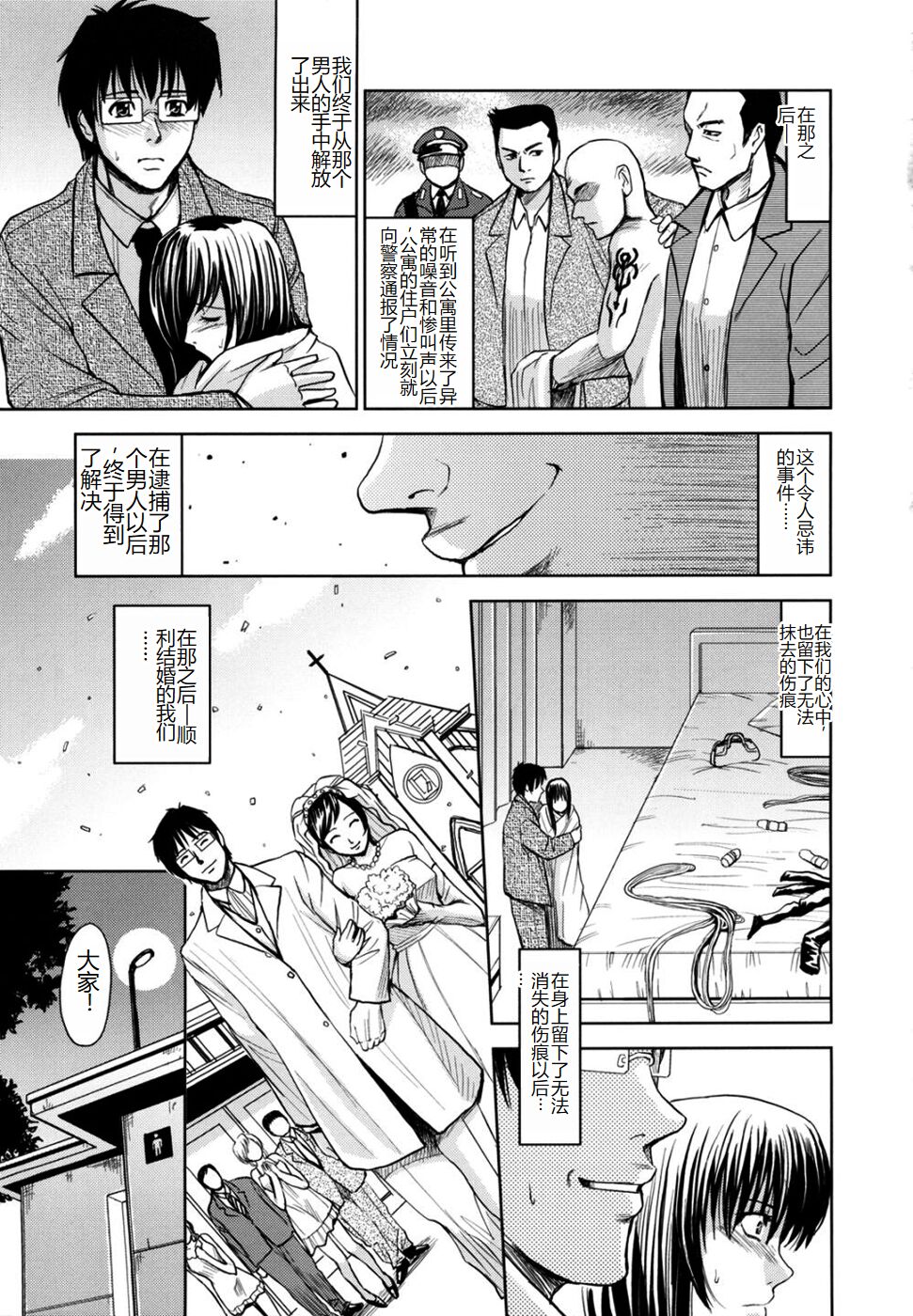 Saint Kangoku Gakuen 2 - Page 211