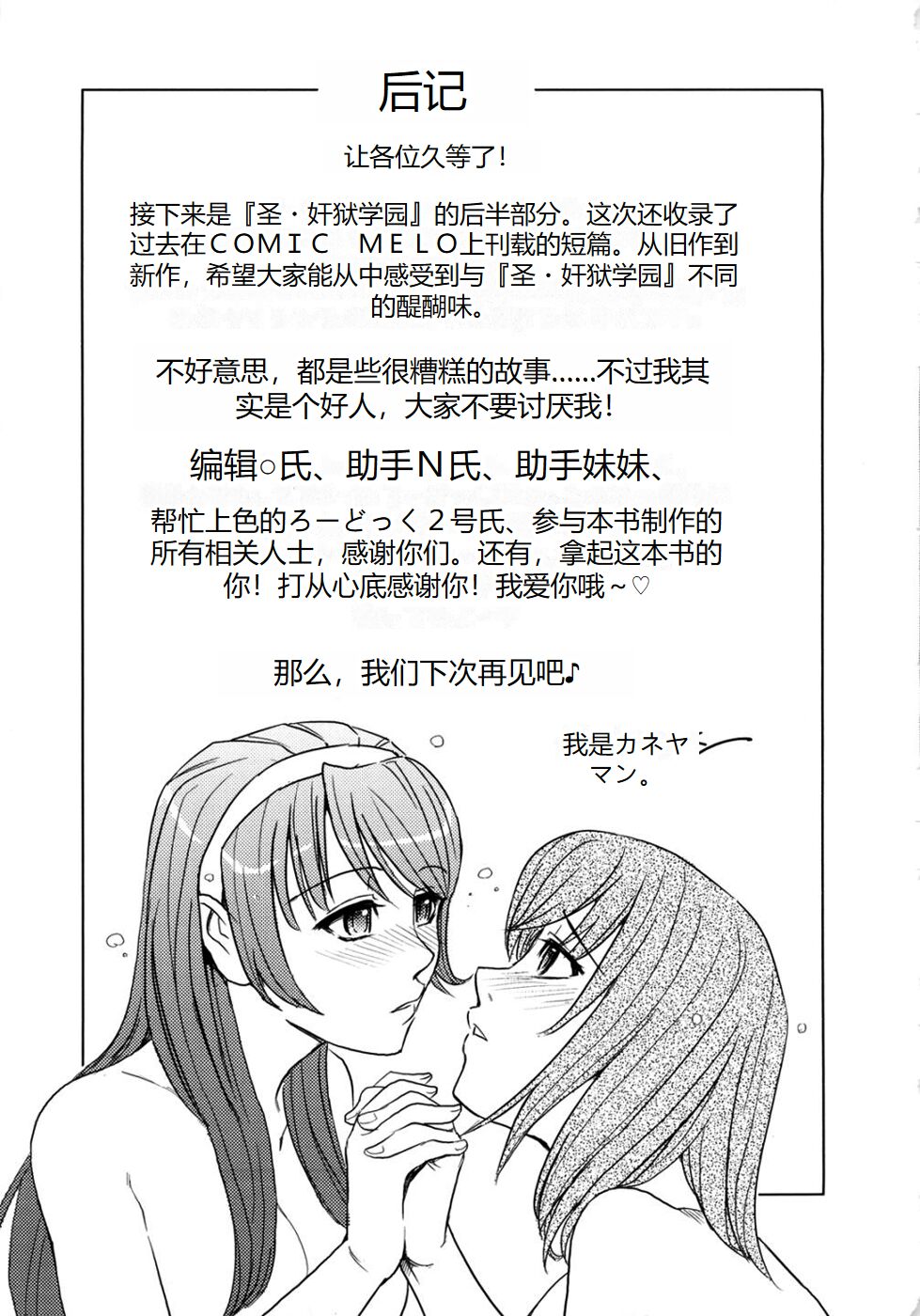 Saint Kangoku Gakuen 2 - Page 213