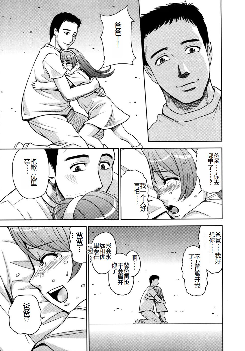 Saint Kangoku Gakuen 2 - Page 49
