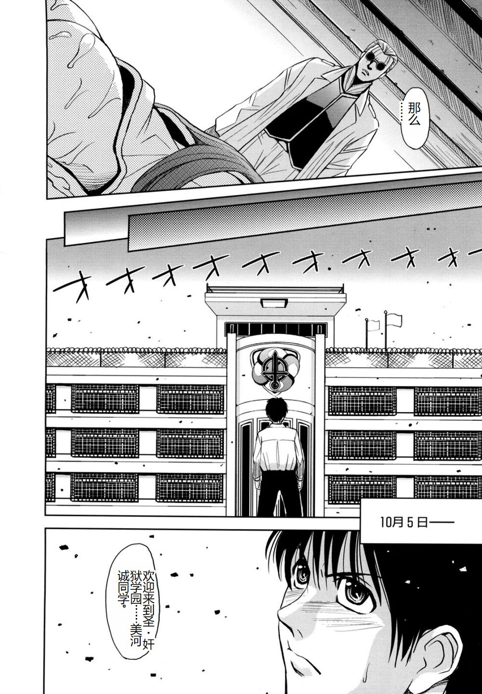 Saint Kangoku Gakuen 2 - Page 64