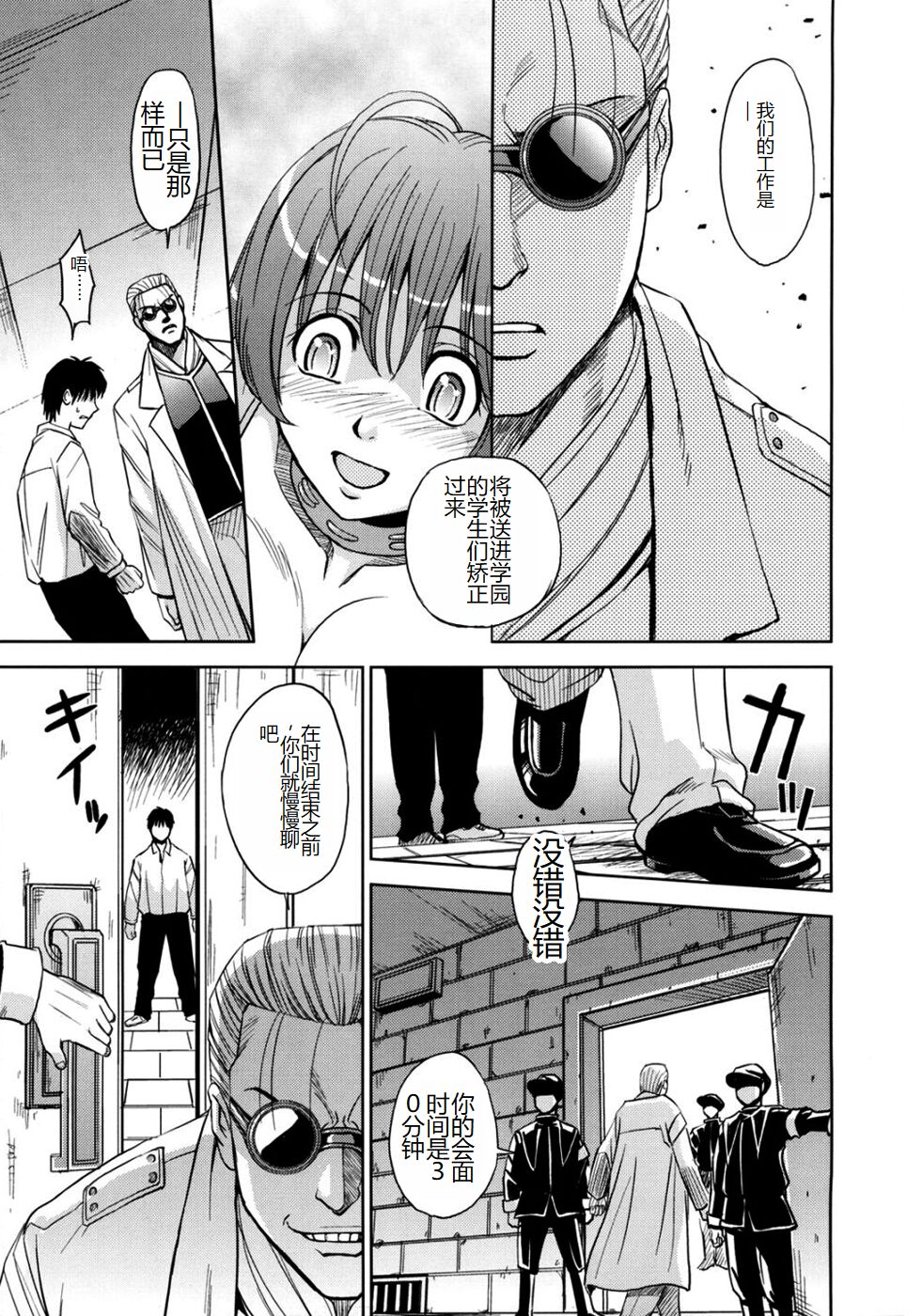 Saint Kangoku Gakuen 2 - Page 69