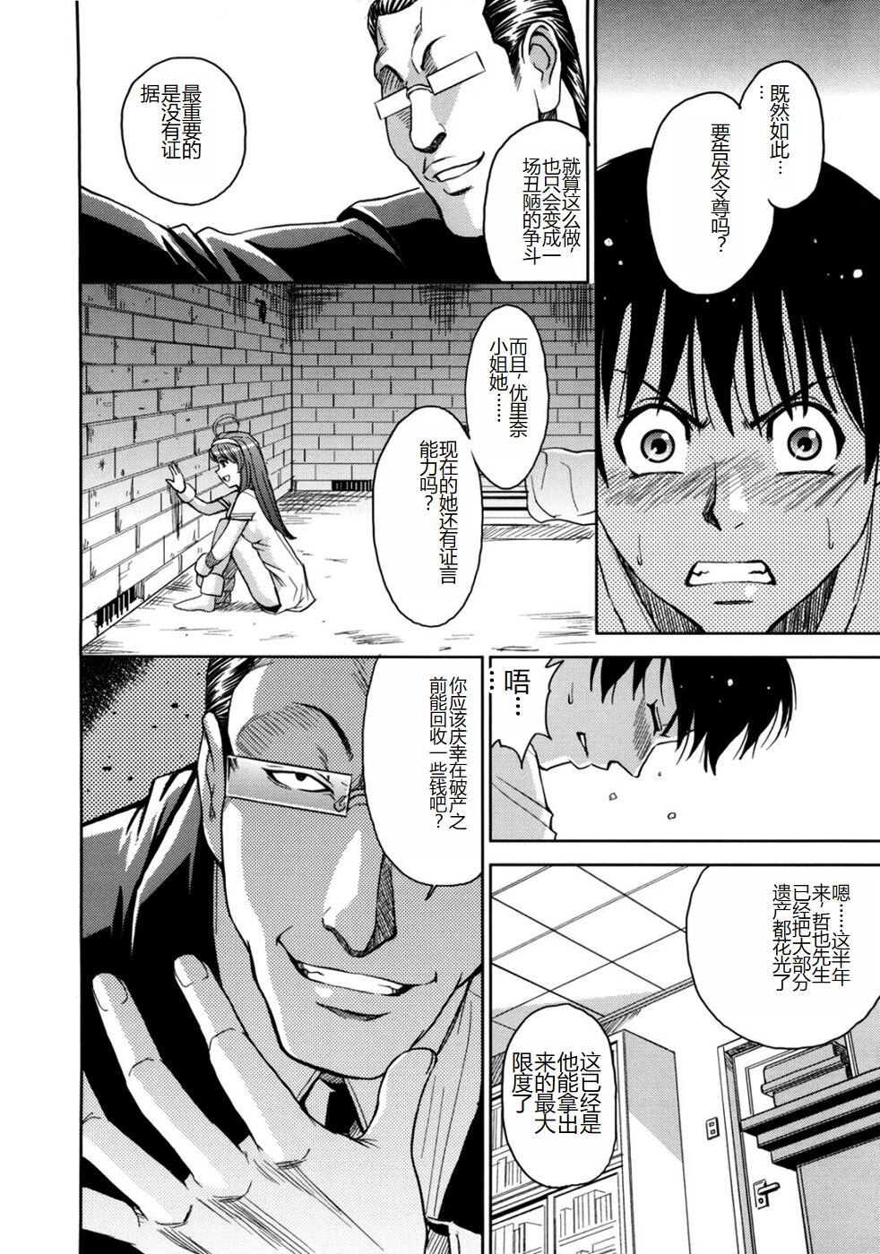 Saint Kangoku Gakuen 2 - Page 72