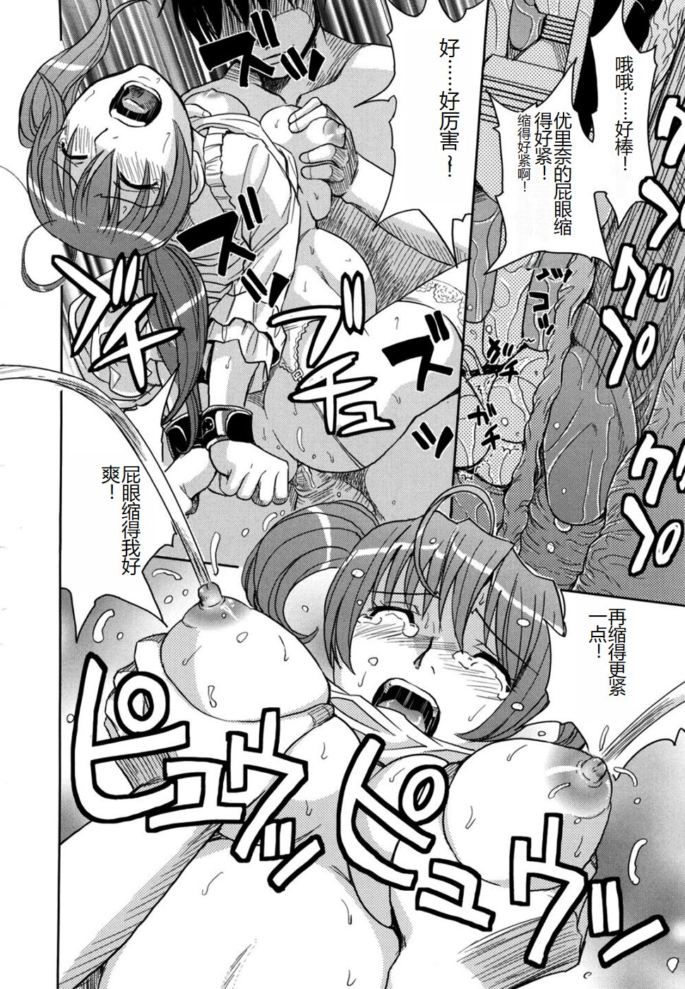 Saint Kangoku Gakuen 2 - Page 82