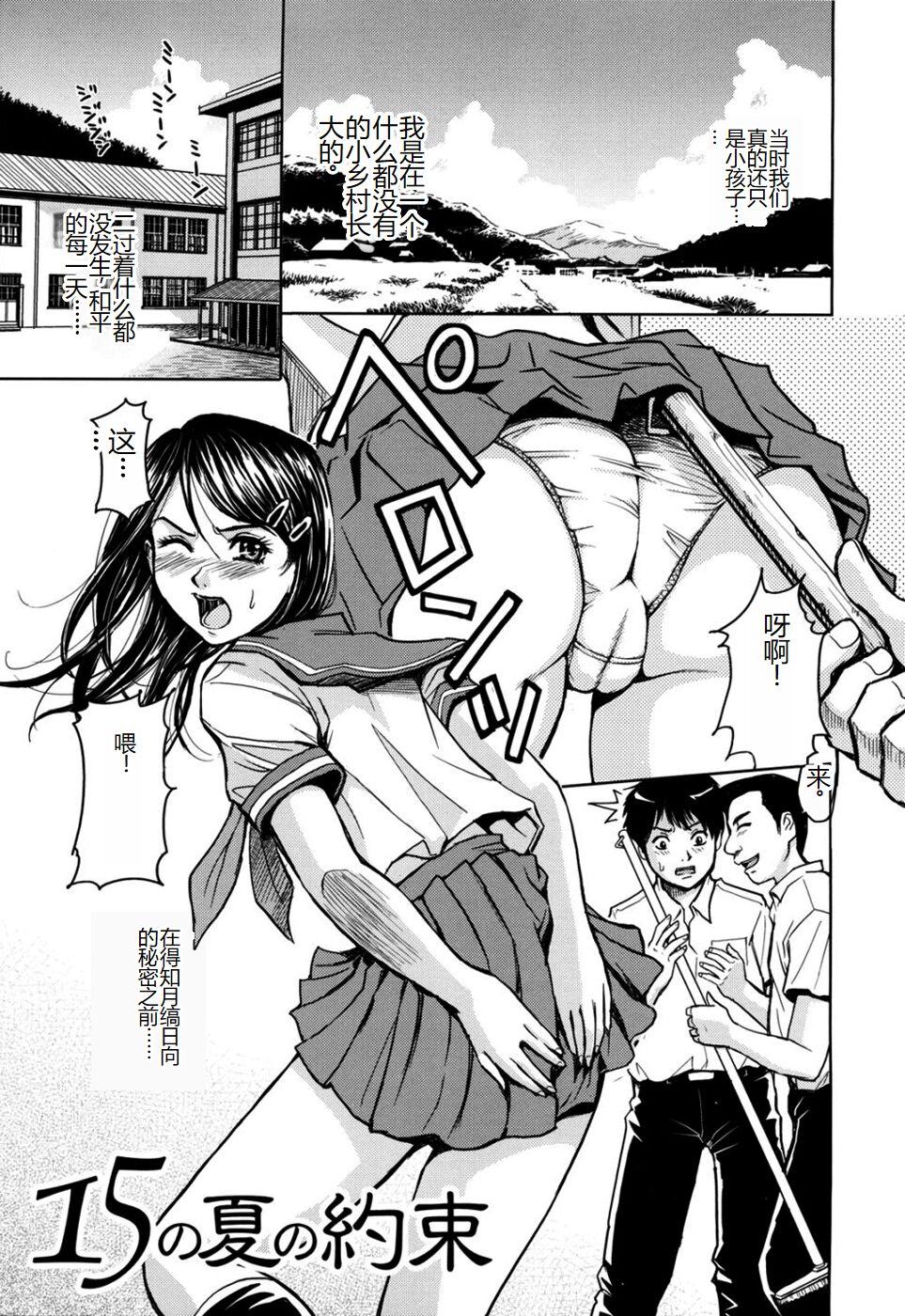 Saint Kangoku Gakuen 2 - Page 87