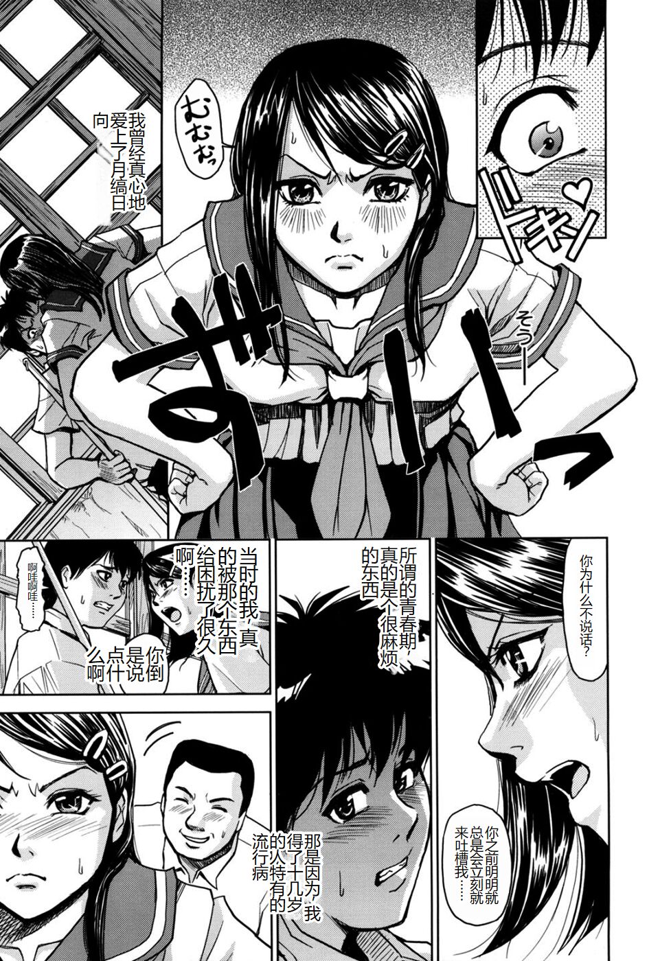 Saint Kangoku Gakuen 2 - Page 89