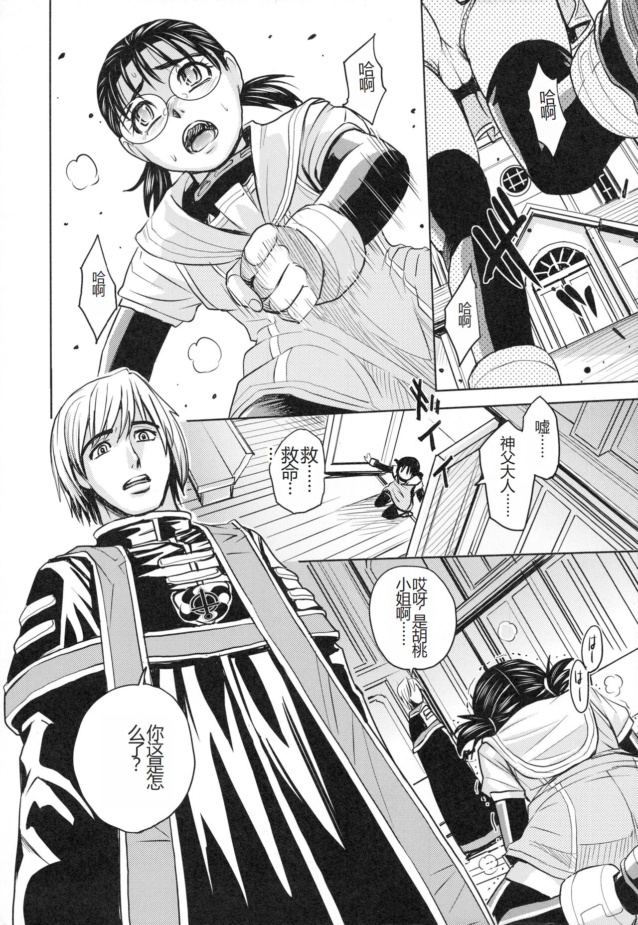 Saint Kangoku Gakuen 3 - Page 198