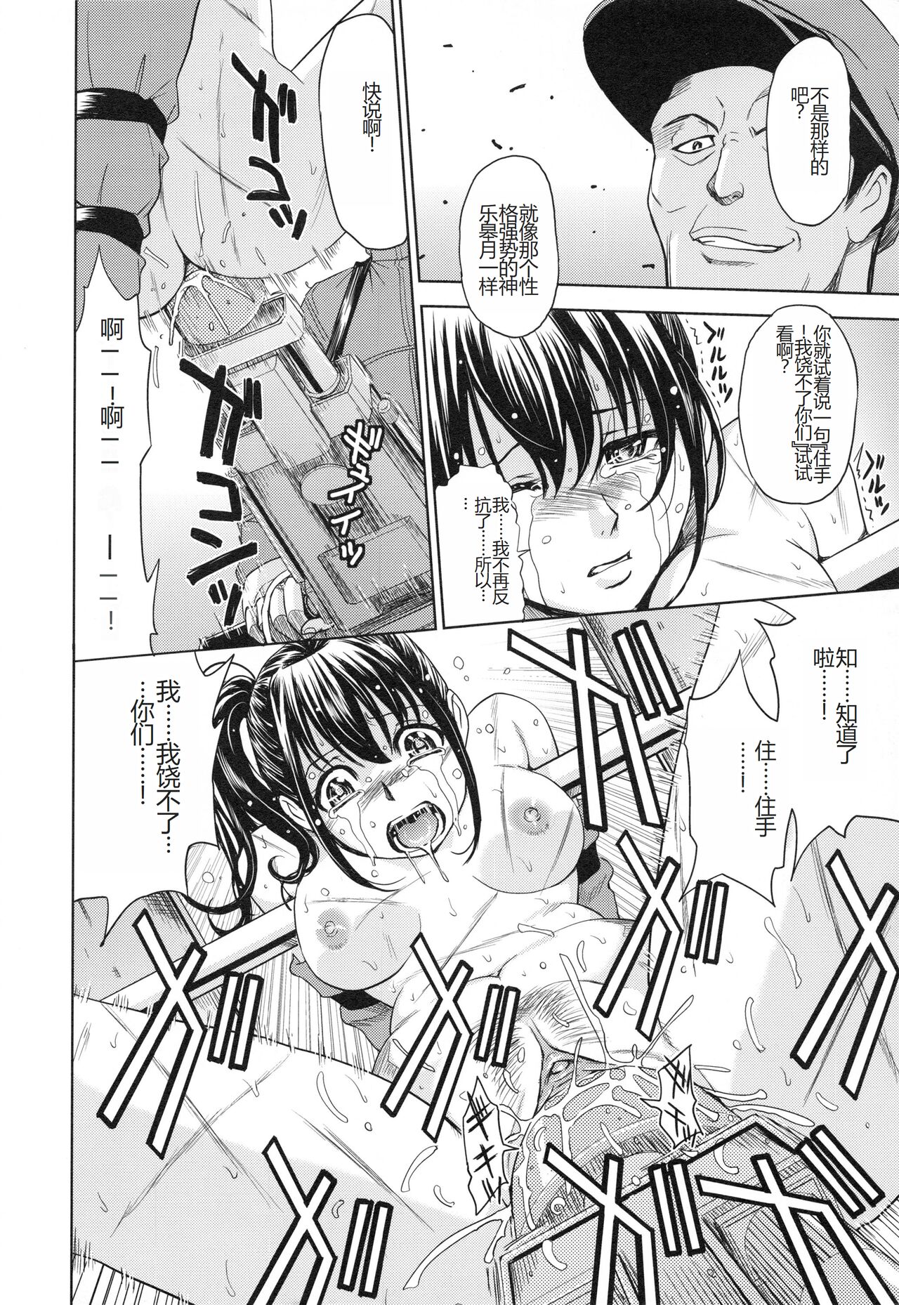 Saint Kangoku Gakuen 3 - Page 21