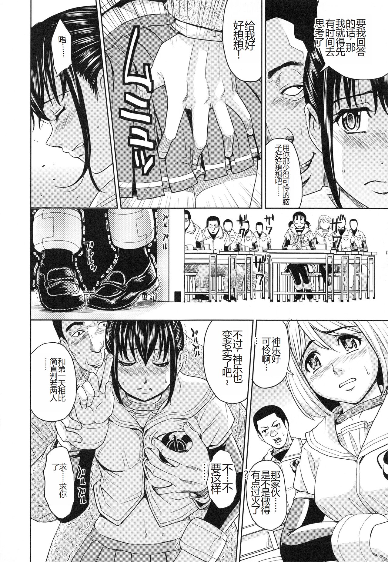 Saint Kangoku Gakuen 3 - Page 39