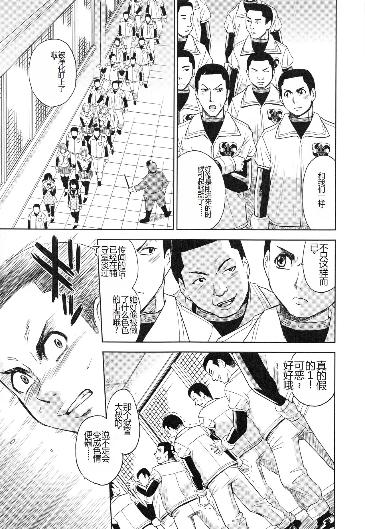 Saint Kangoku Gakuen 3 - Page 42