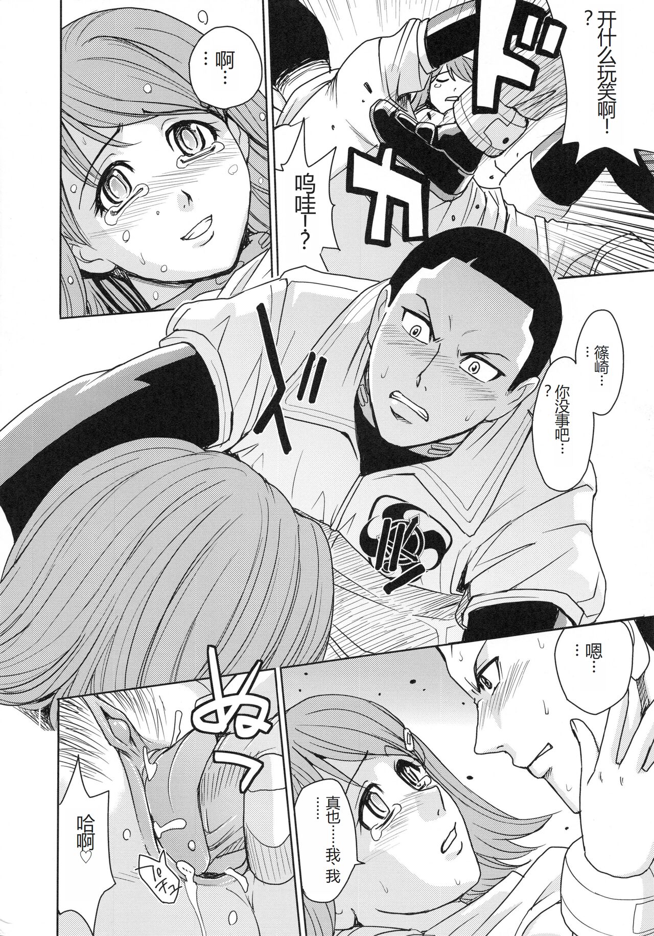 Saint Kangoku Gakuen 4 - Page 16