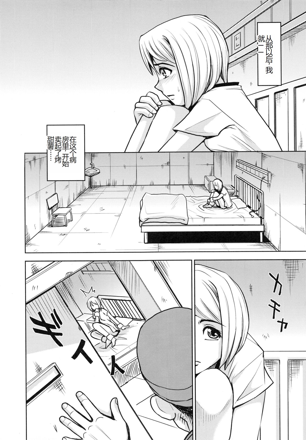 Saint Kangoku Gakuen 4 - Page 198