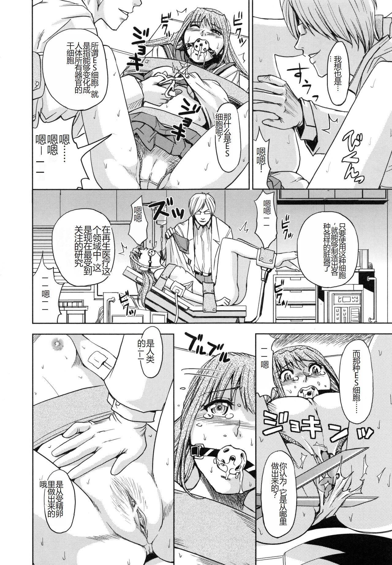 Saint Kangoku Gakuen 5 - Page 197