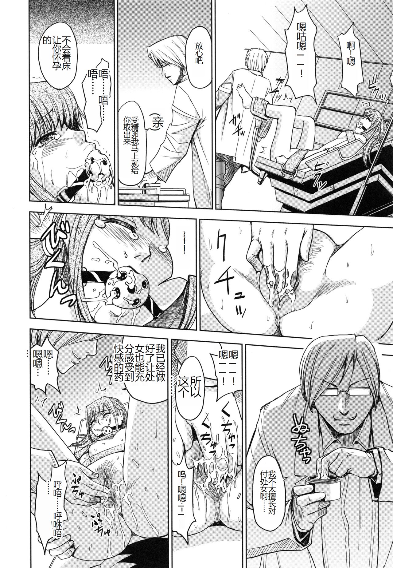Saint Kangoku Gakuen 5 - Page 199