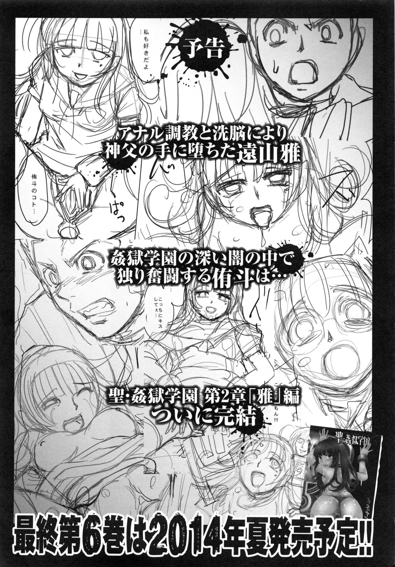 Saint Kangoku Gakuen 5 - Page 214