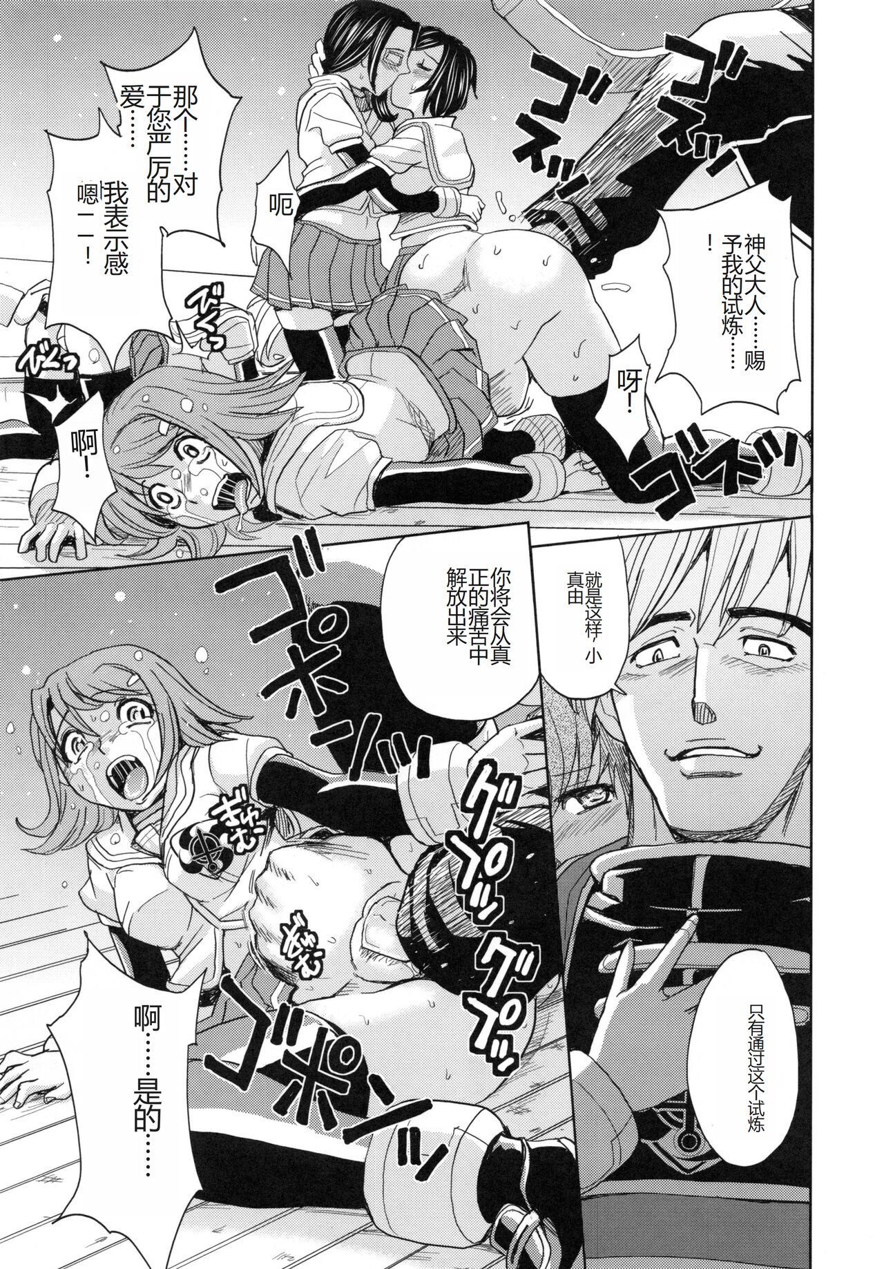 Saint Kangoku Gakuen 5 - Page 36