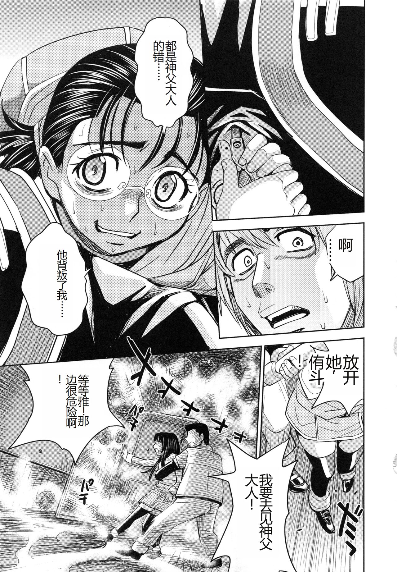 Saint Kangoku Gakuen 6 - Page 137