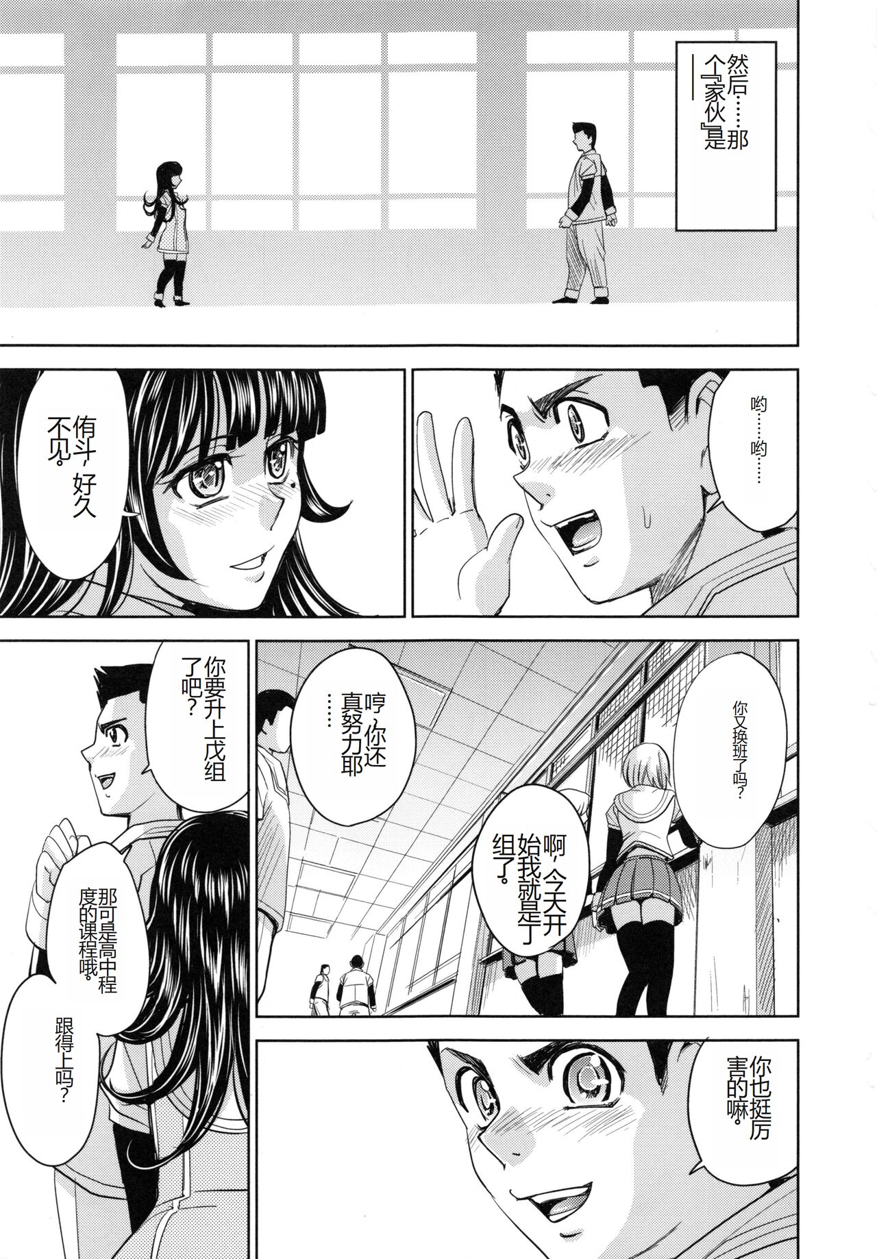 Saint Kangoku Gakuen 6 - Page 145