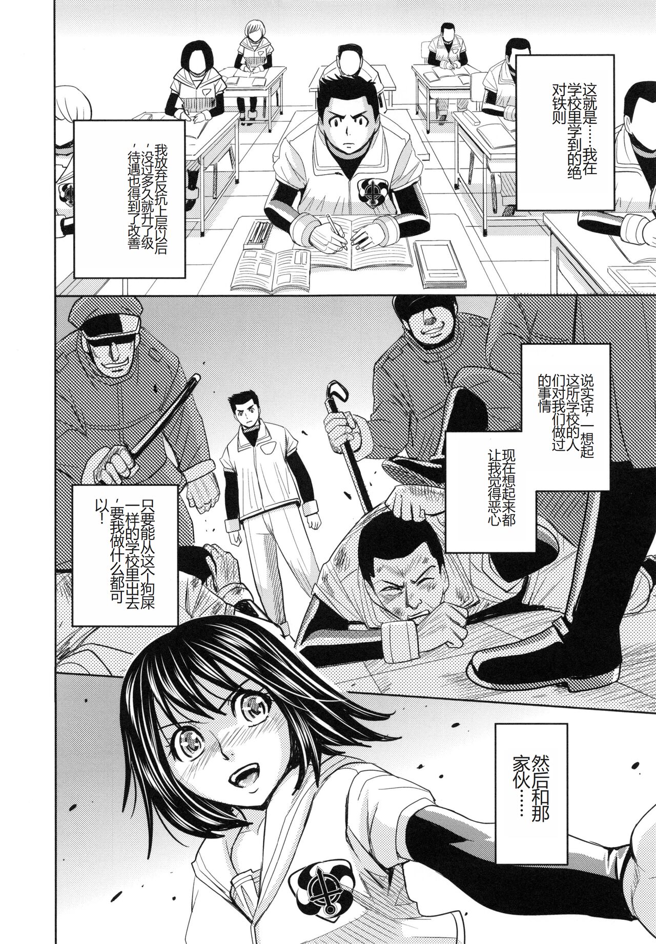 Saint Kangoku Gakuen 6 - Page 148