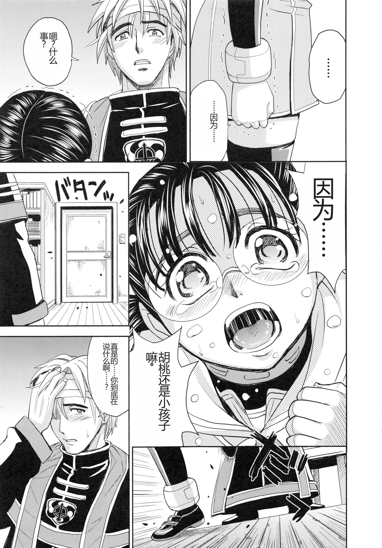 Saint Kangoku Gakuen 6 - Page 19