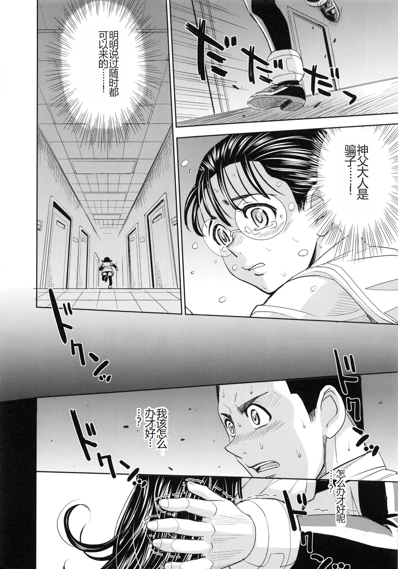 Saint Kangoku Gakuen 6 - Page 20