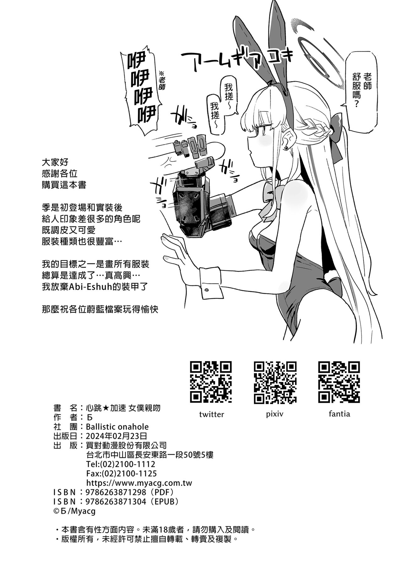 Dokidoki Toki Meki Maid Kiss | 心跳★加速 女僕親吻 - Page 30
