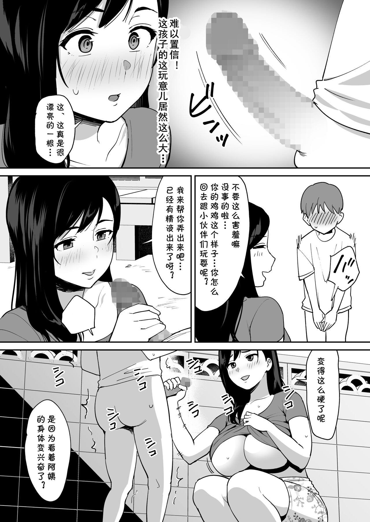 Doukyuusei ni Kakurete Kinjo no Dekachichi Onee-san to Sex suru Boku - Page 13