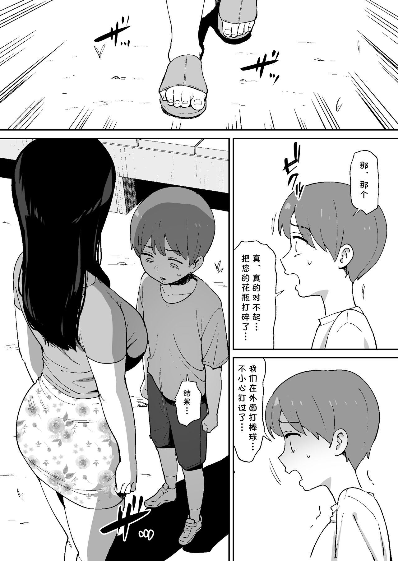 Doukyuusei ni Kakurete Kinjo no Dekachichi Onee-san to Sex suru Boku - Page 8