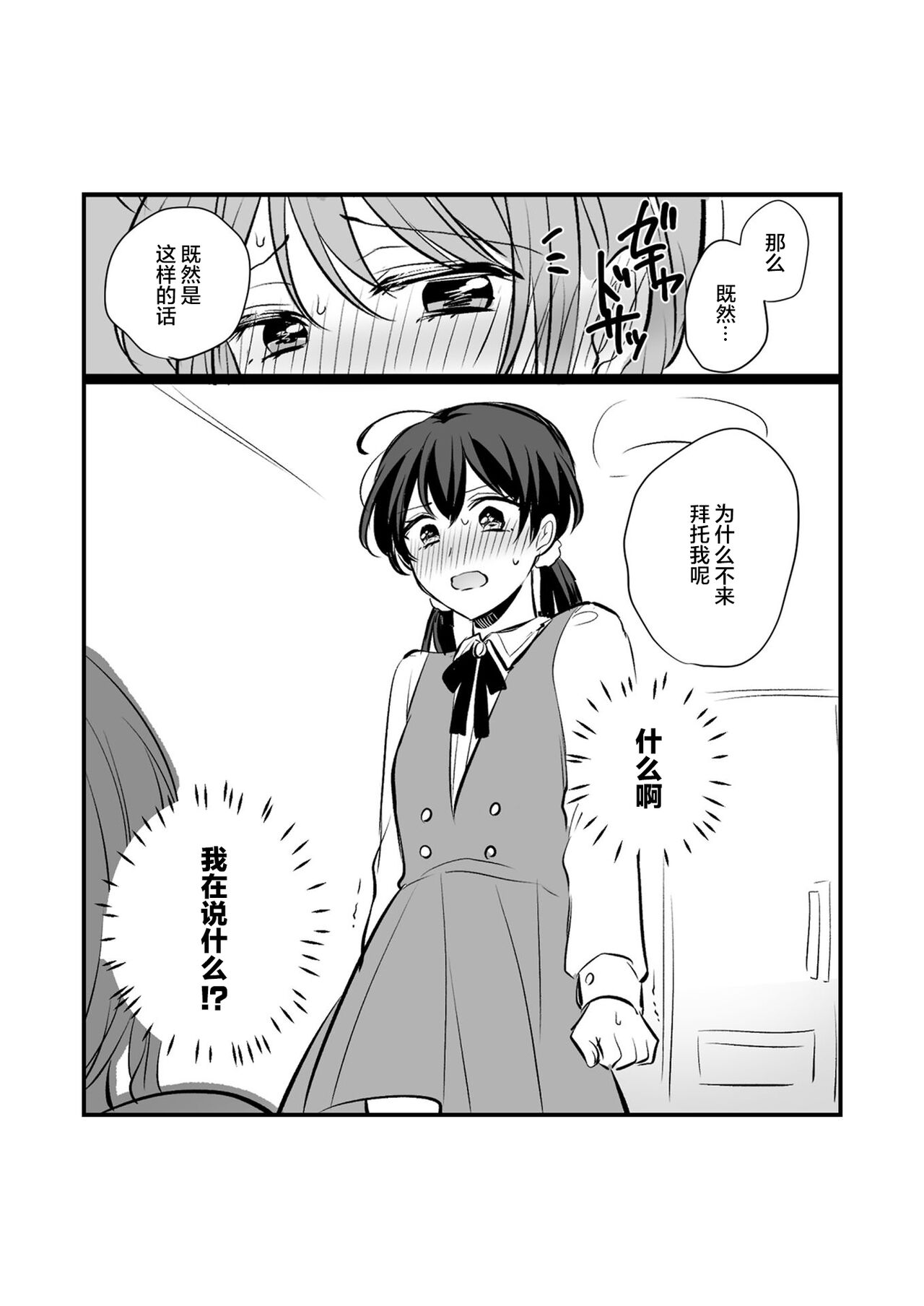 Sousaku Yuri Matome Hon 6 | 创作百合本合集6 - Page 29