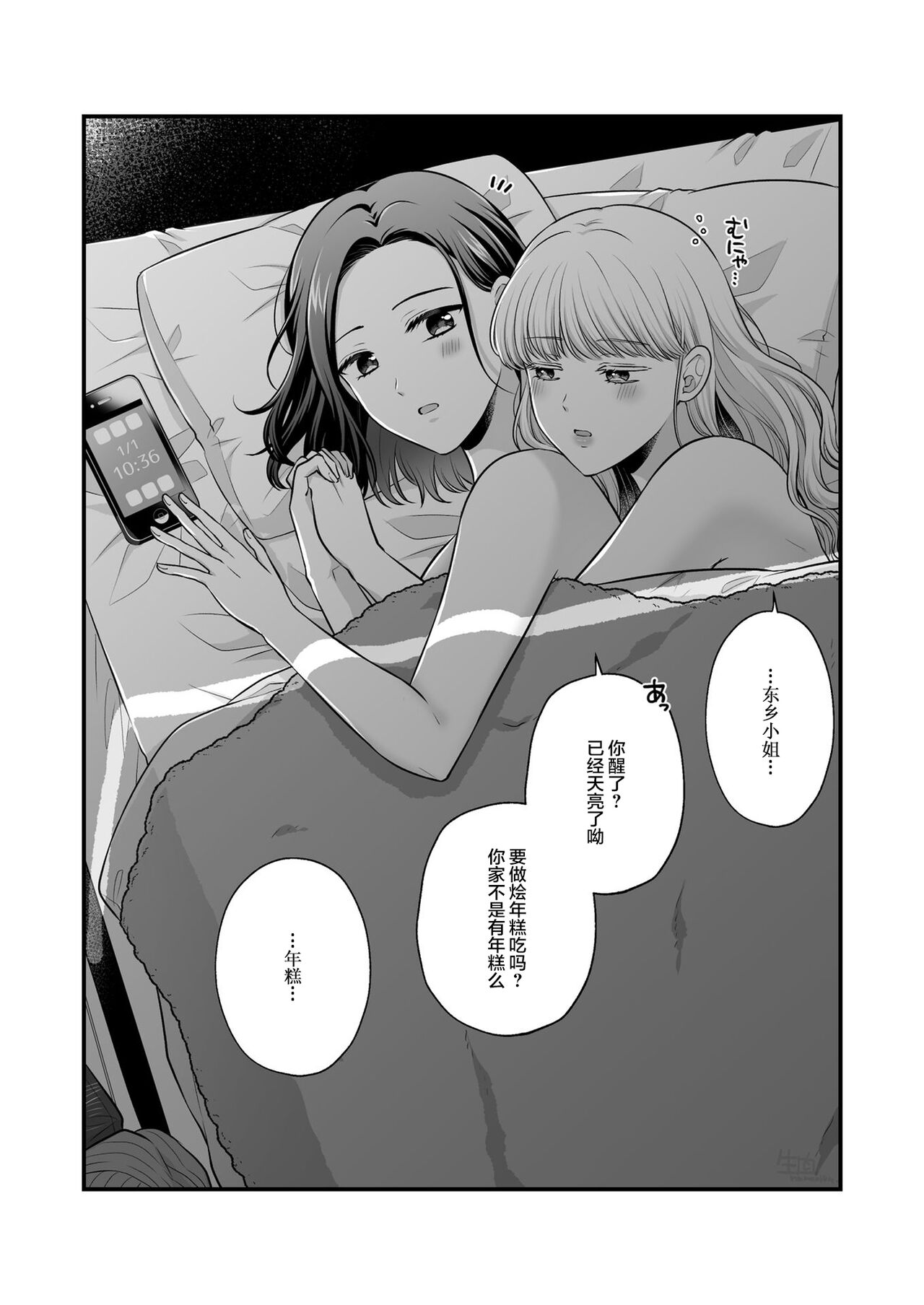 Sousaku Yuri Matome Hon 6 | 创作百合本合集6 - Page 69