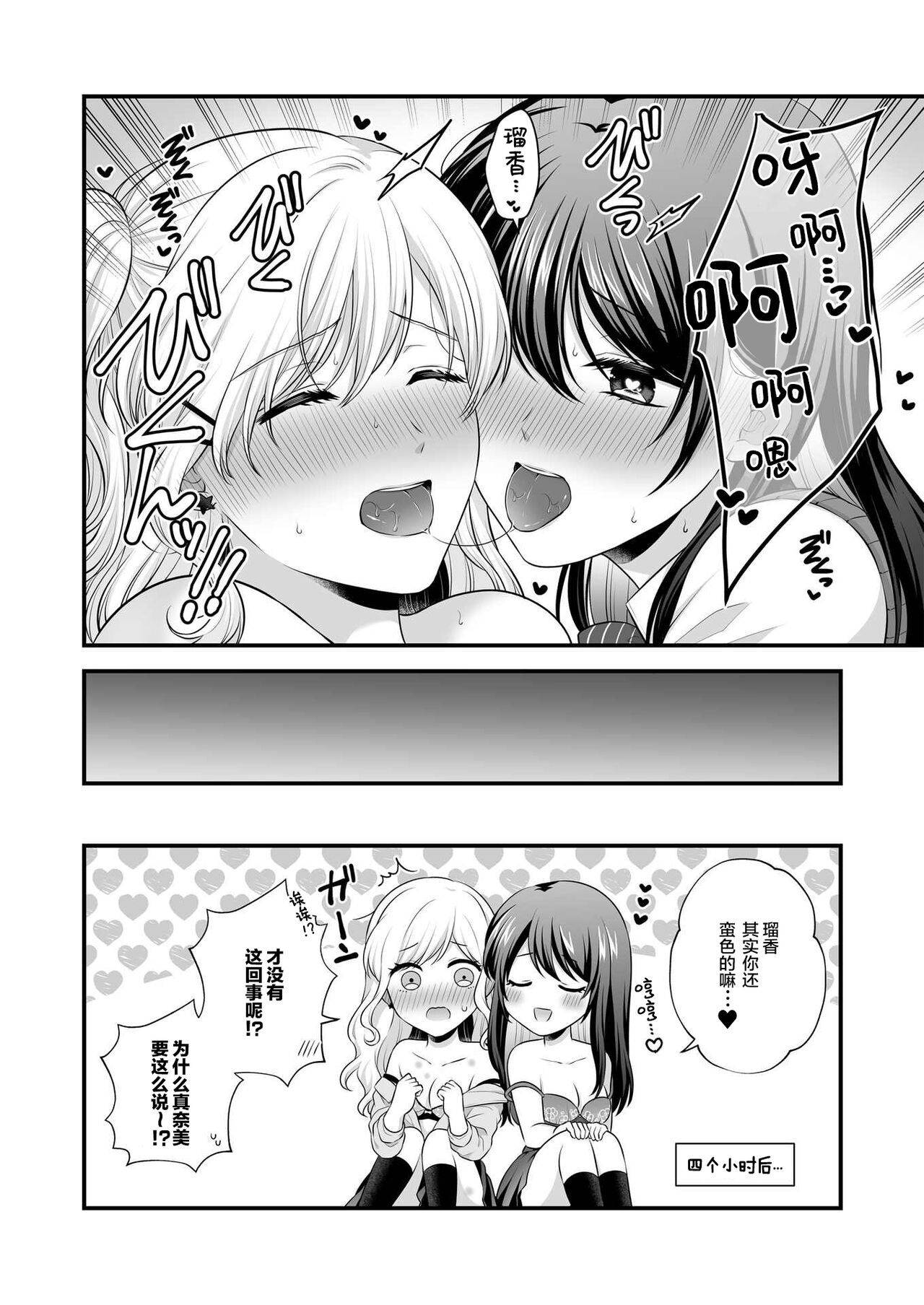 Sousaku Yuri Matome Hon 6 | 创作百合本合集6 - Page 87